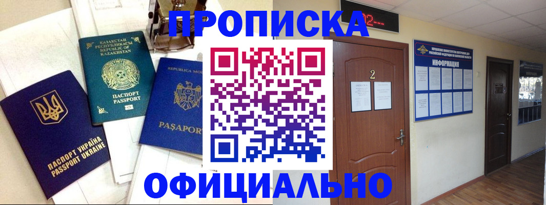 временная регистрация надежно в Калмыкии