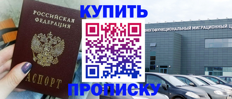 временная регистрация надежно в Калмыкии