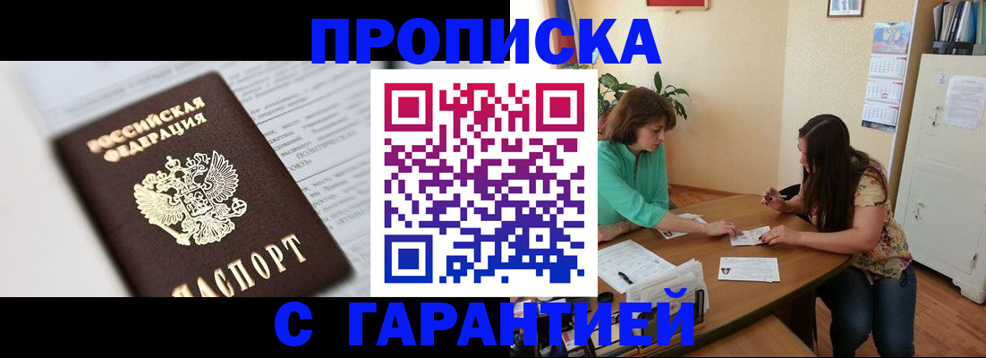 временная регистрация недорого в Калмыкии