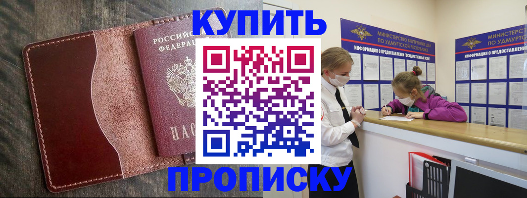 временная регистрация купить в Калмыкии